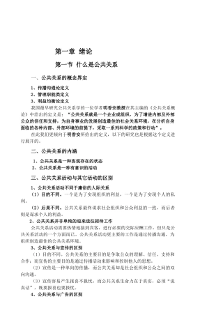 公共关系讲义简易版