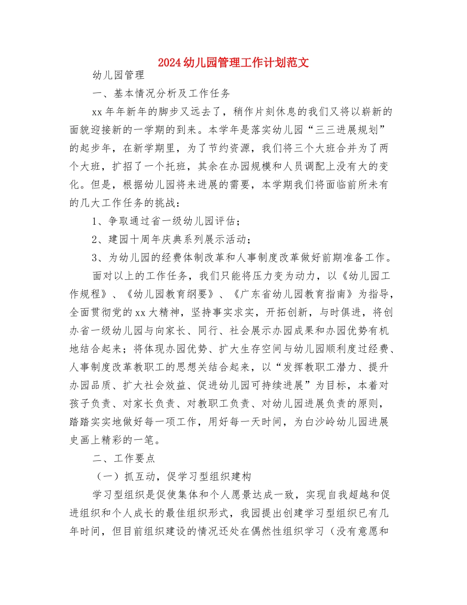 2024幼儿园端午节活动总结范文与2024幼儿园管理工作计划范文汇编_第3页