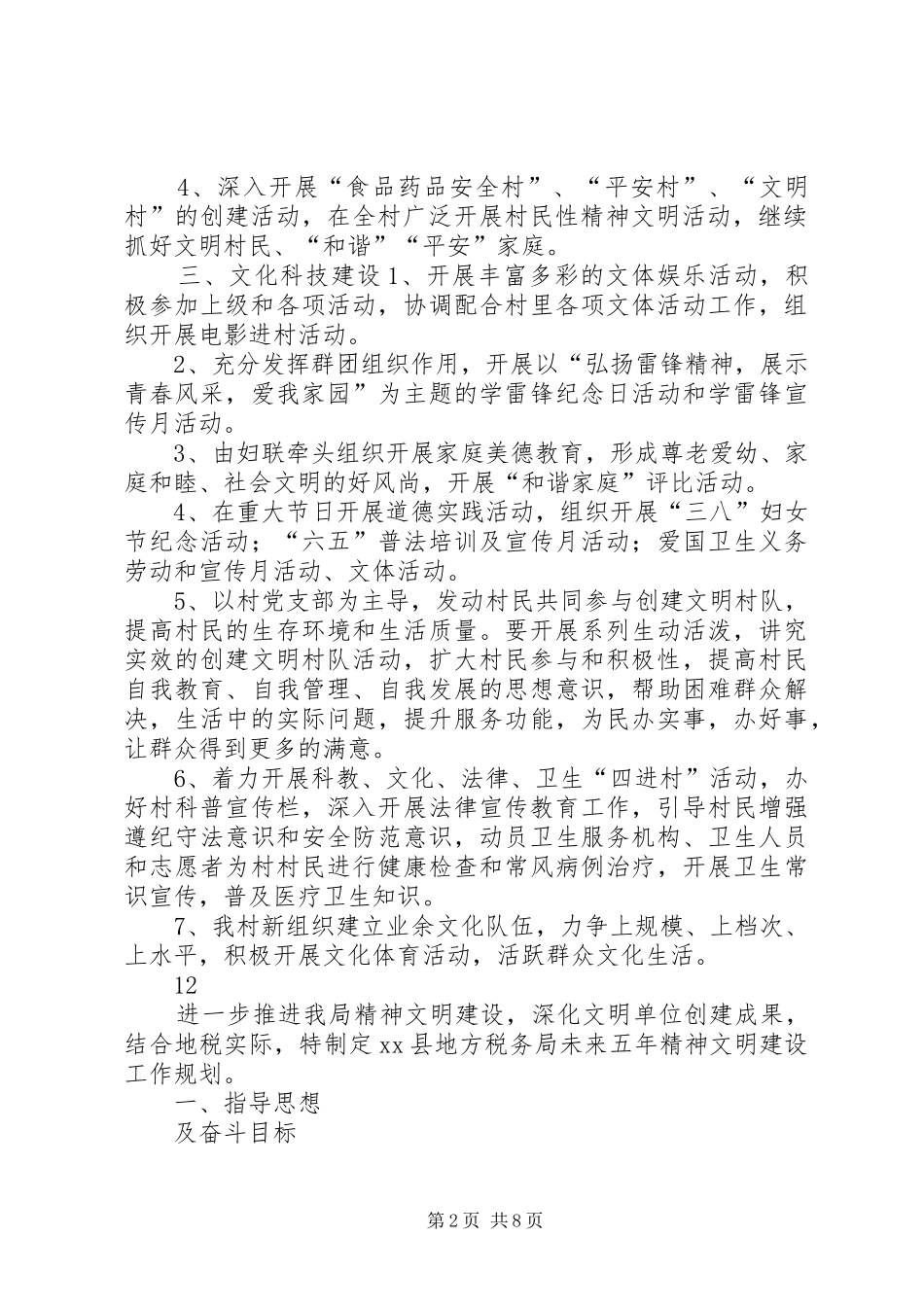 农村精神文明建设三年发展规划_第2页