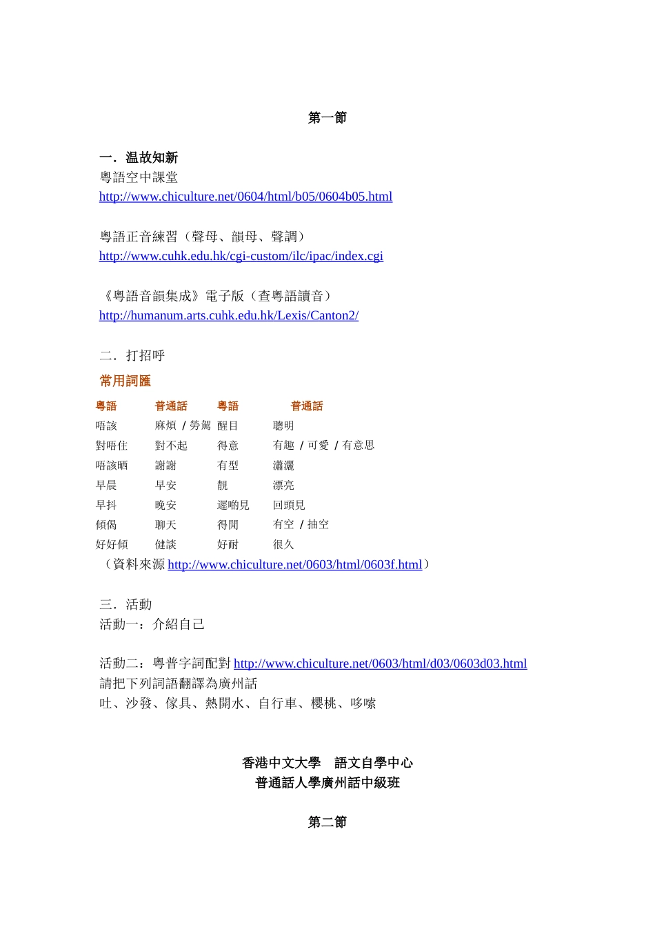 香港中文大学粤语培训1_第2页