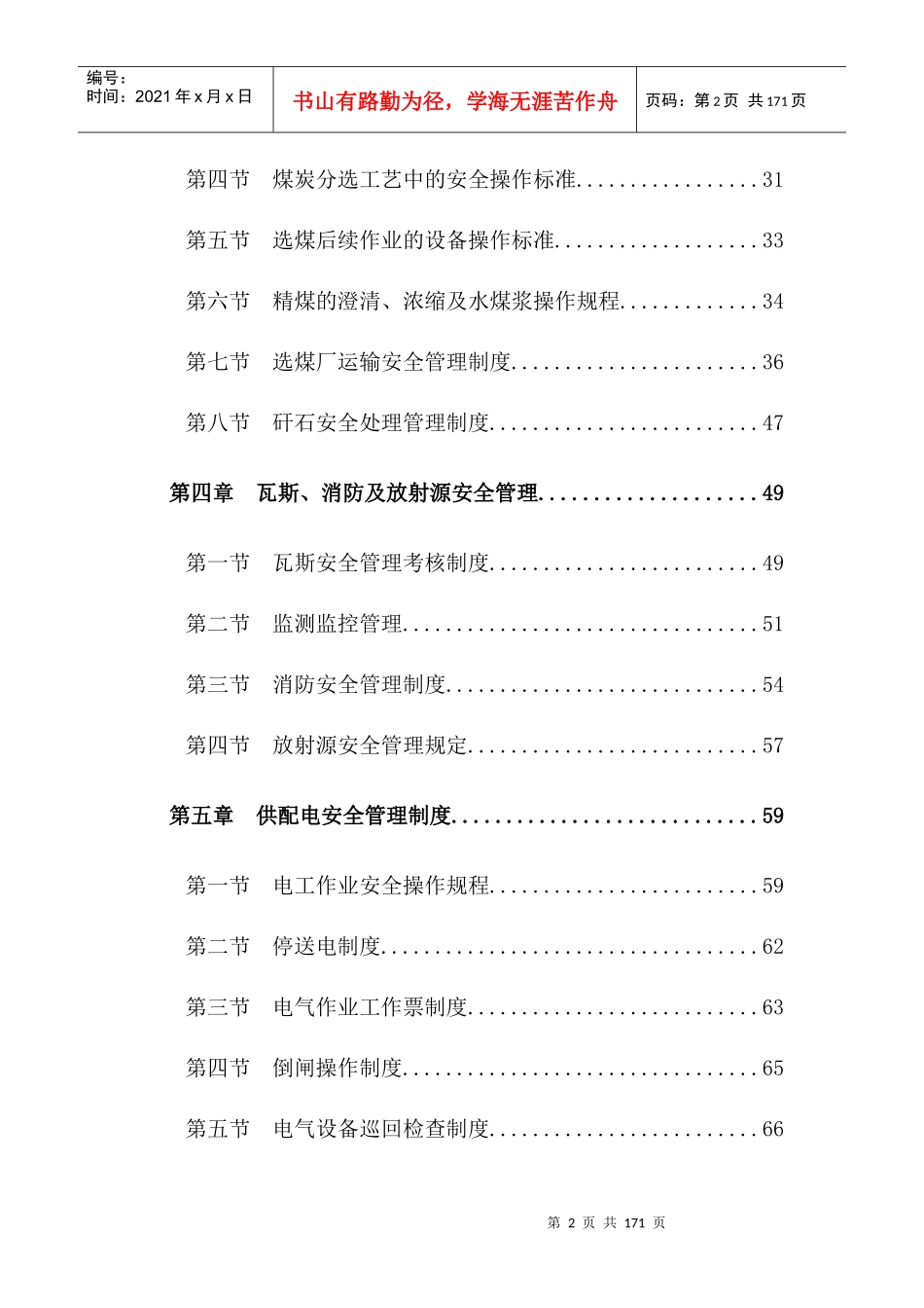 煤矿建设管理处选煤部安全管理制度汇编_第2页