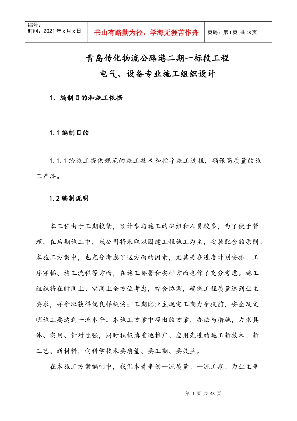 物流公路港水电施工方案_第1页