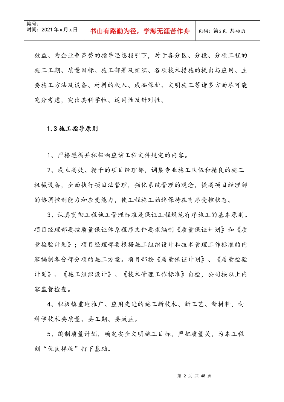 物流公路港水电施工方案_第2页