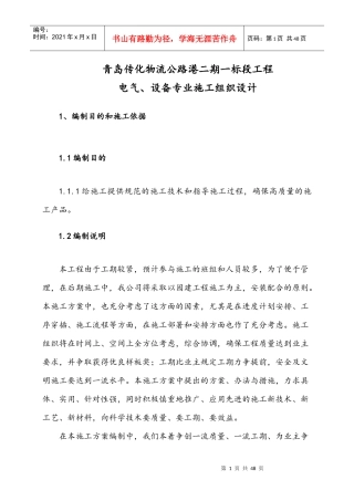 物流公路港水电施工方案