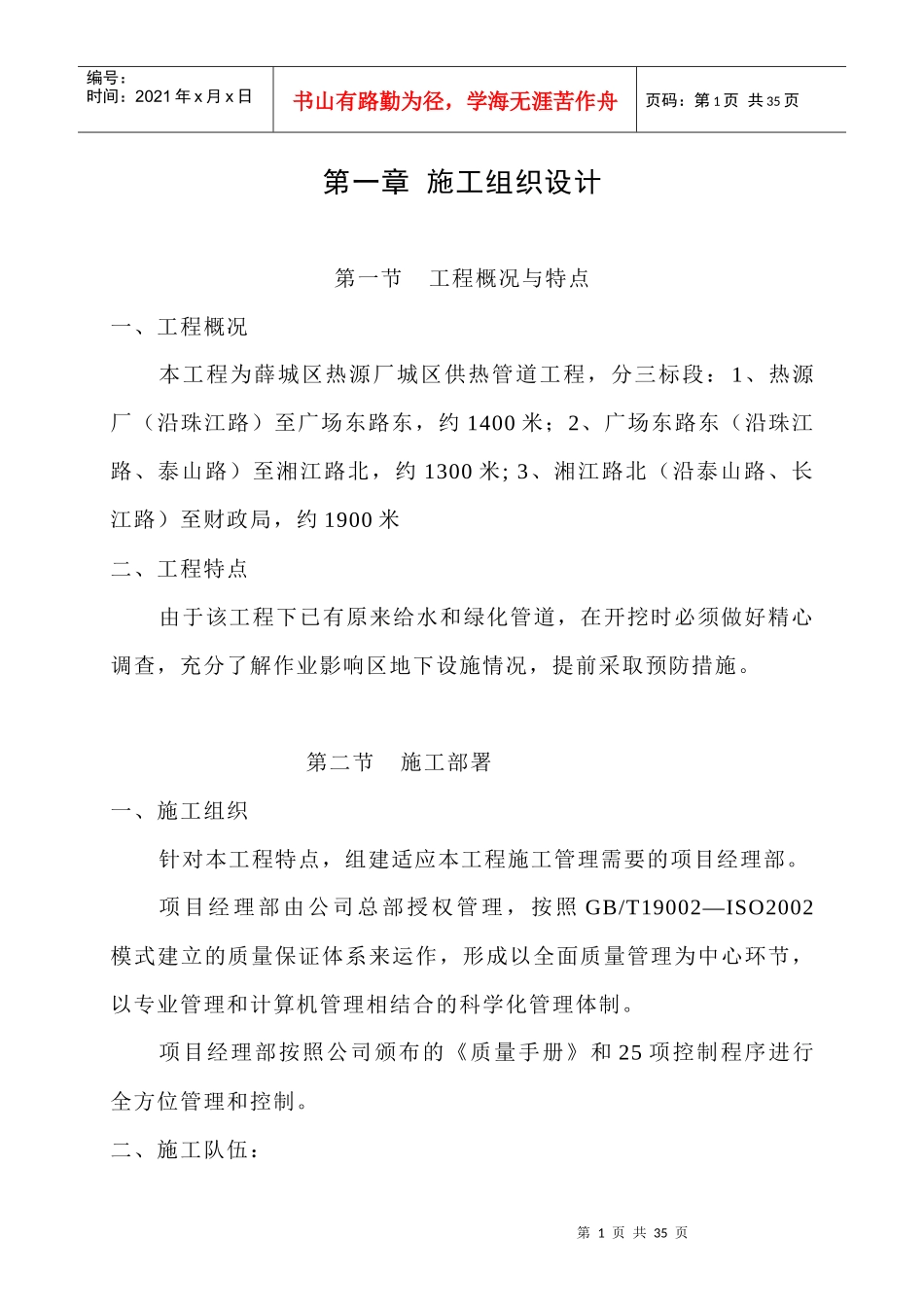 热力管网技术标书(施工组织设计)_第1页