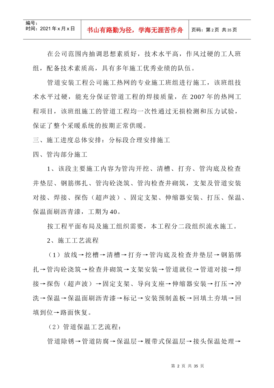 热力管网技术标书(施工组织设计)_第2页