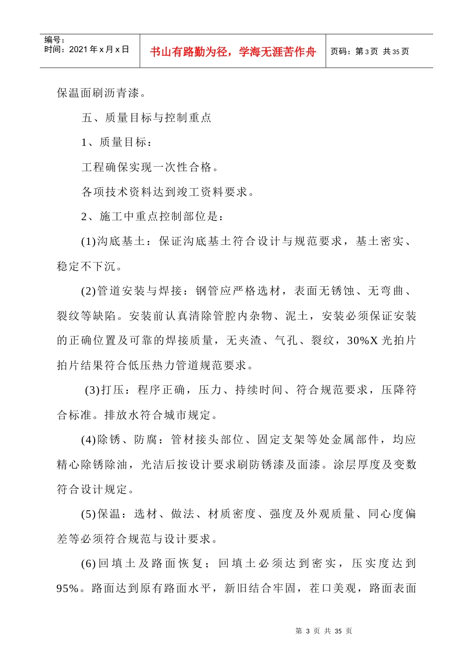 热力管网技术标书(施工组织设计)_第3页