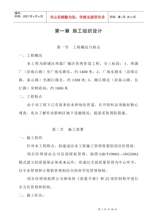 热力管网技术标书(施工组织设计)