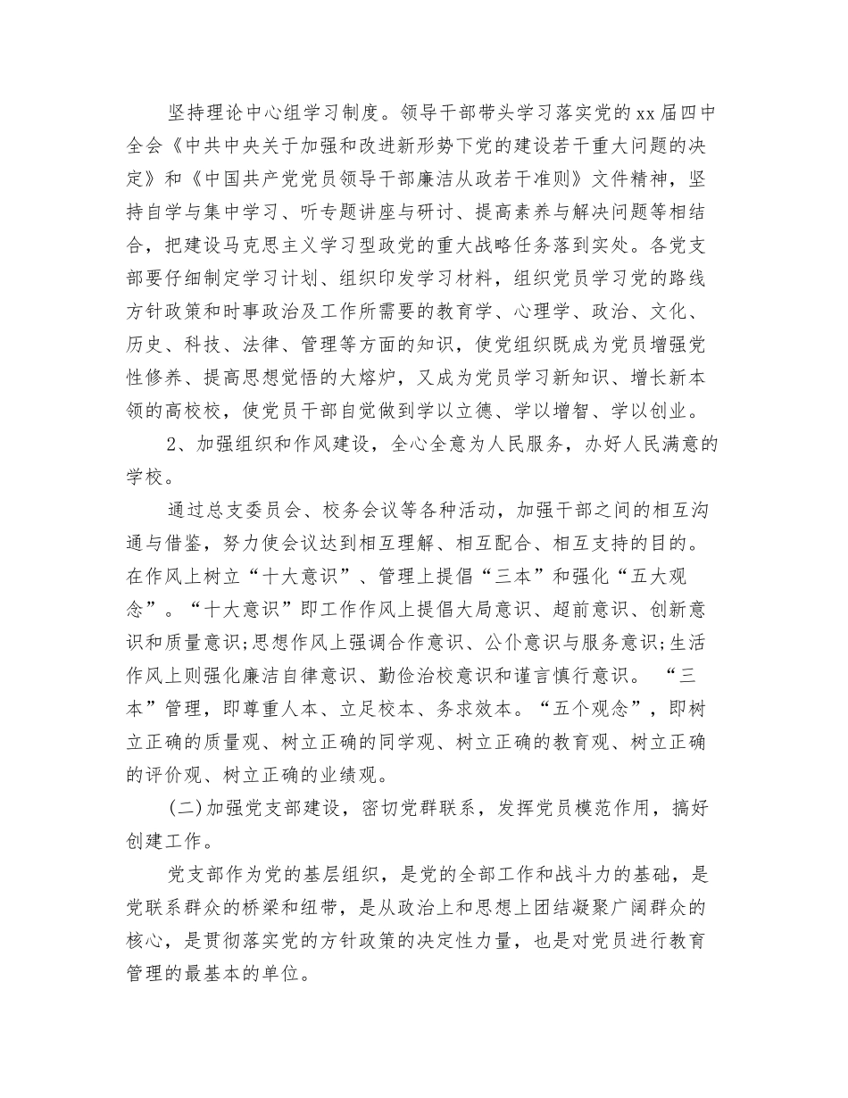 2024党支部工作计划新选与2024党支部工作计划最新汇编_第3页