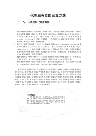 代理服务器的设置方法