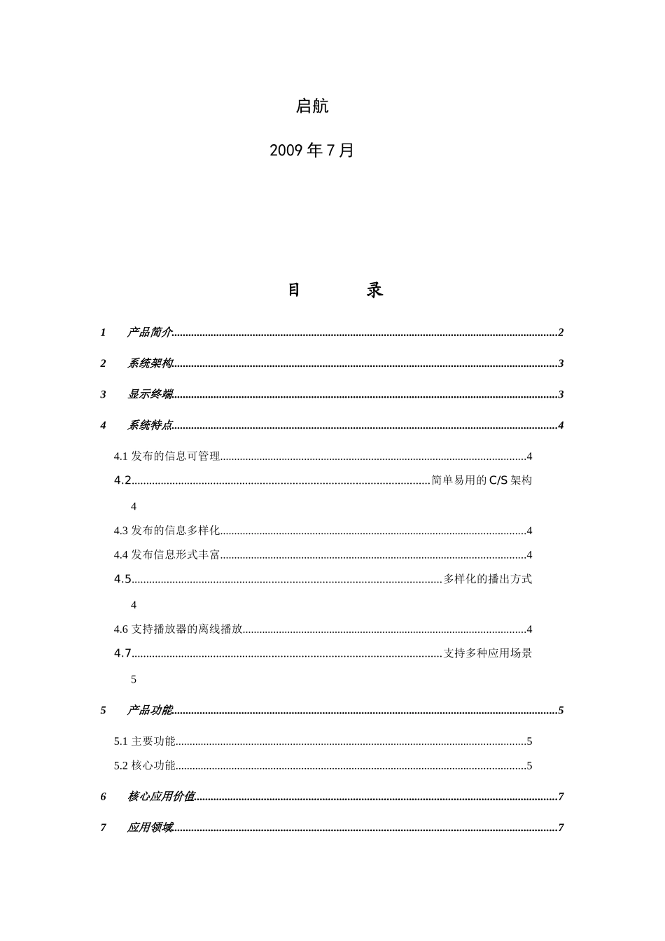 多媒体信息发布系统资料_第2页