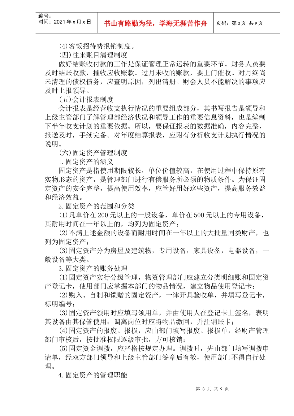 物业管理公司财务制度及财务会计管理_第3页