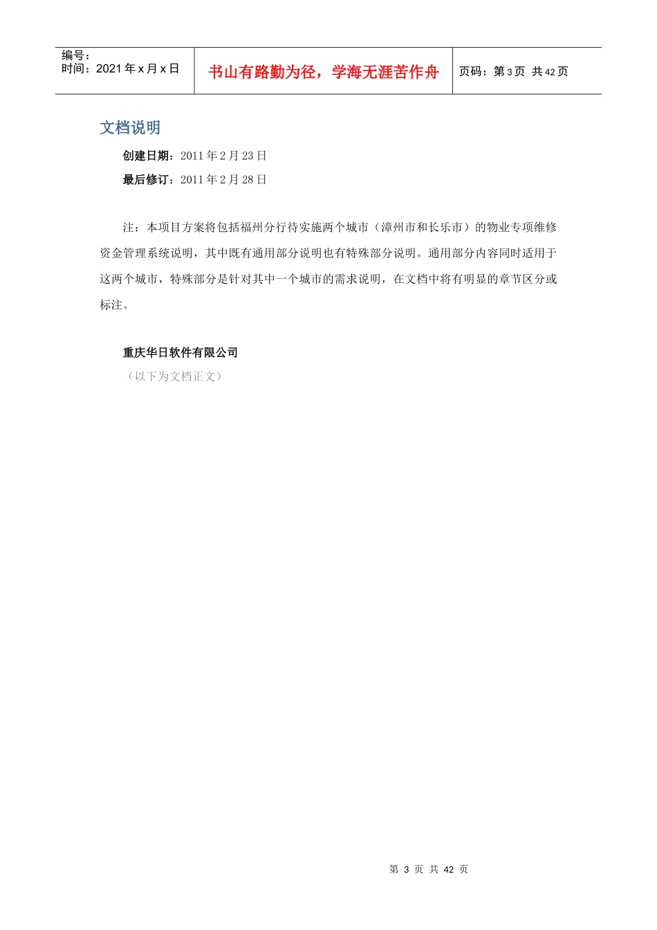 物业专项维修资金管理系统项目投标书方案_第3页