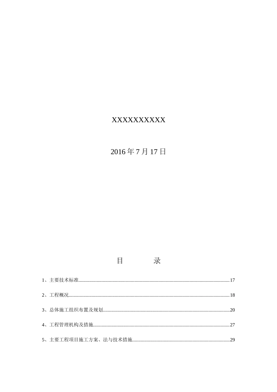 滑坡治理施工组织设计_第3页