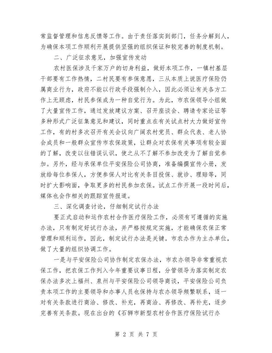 2024年乡镇劳动保障所工作总结与2024年乡镇医疗质量管理工作总结范文汇编_第2页