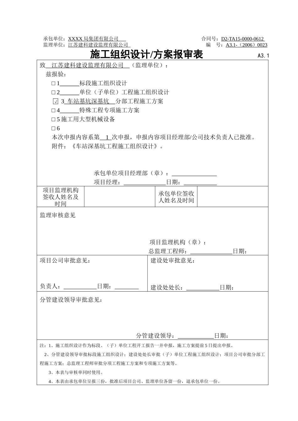 地铁车站深基坑工程施工方案_第1页
