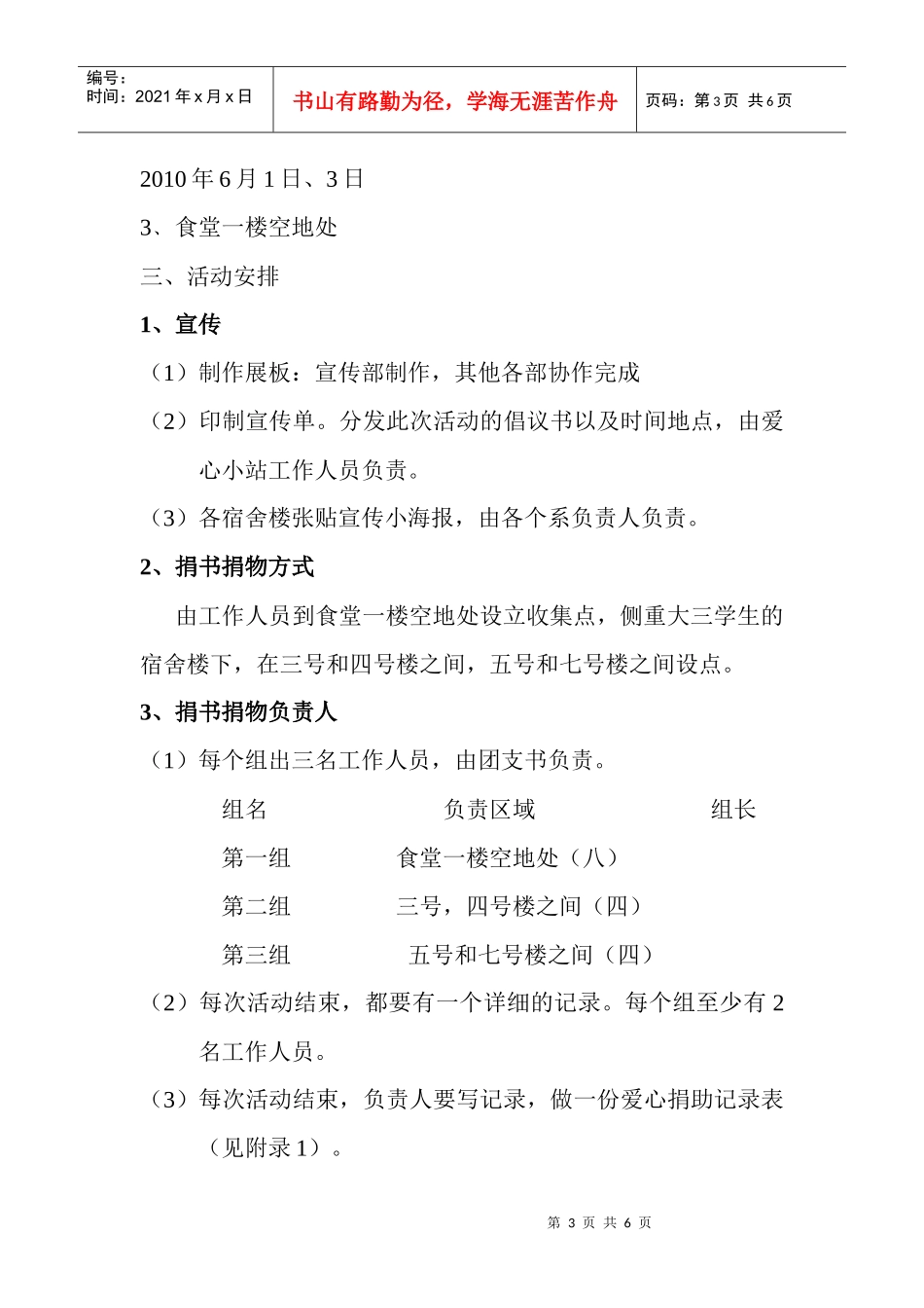 爱心捐助活动策划书_第3页