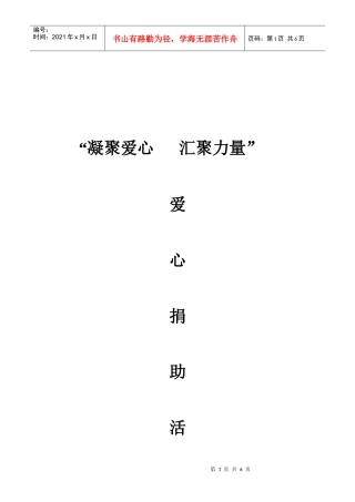 爱心捐助活动策划书