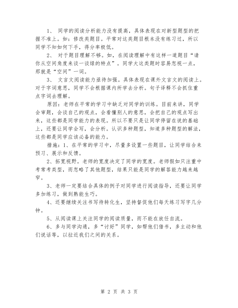 2024年中学九年级语文月考总结_第2页