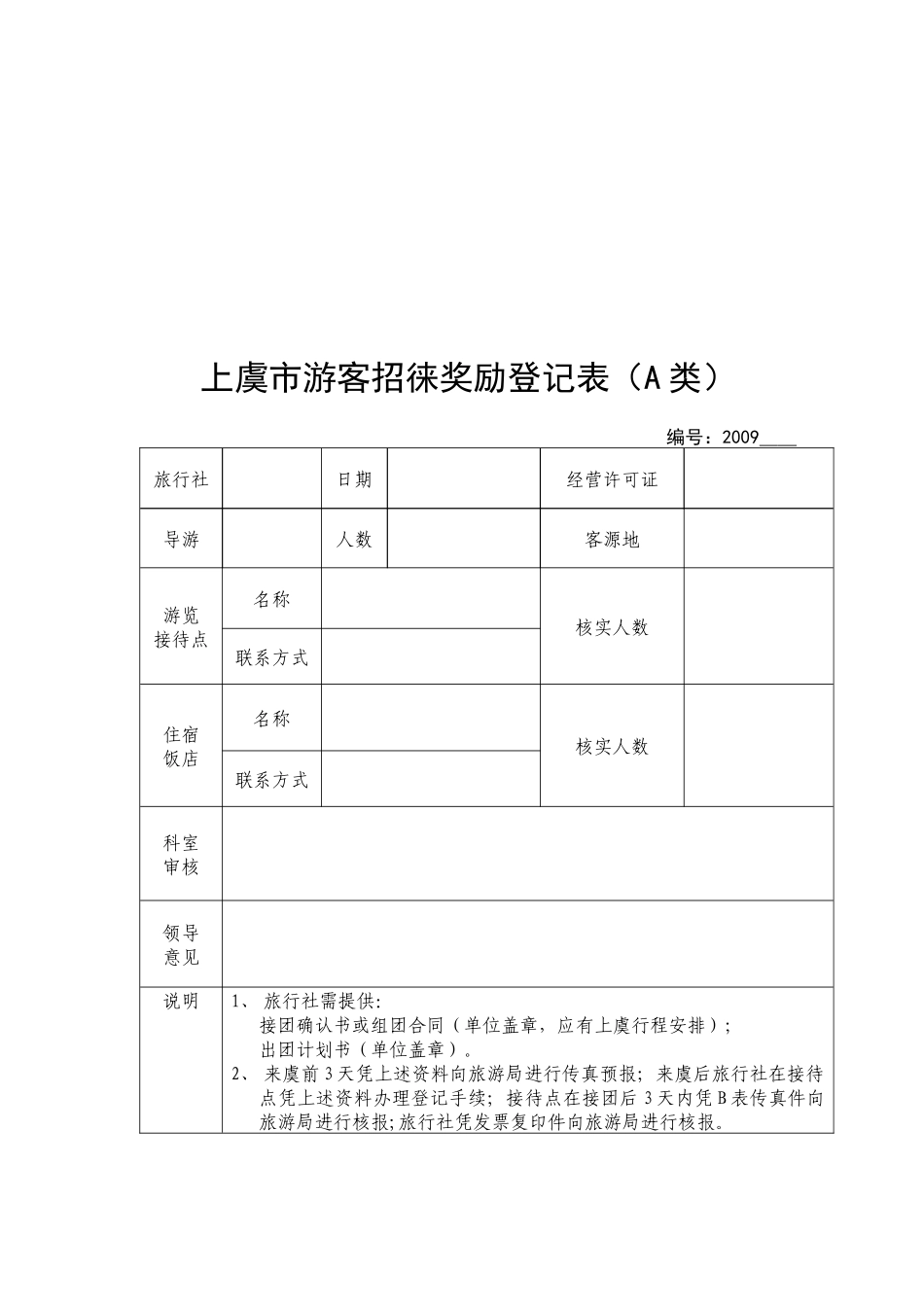 游客招徕奖励实施细则_第3页