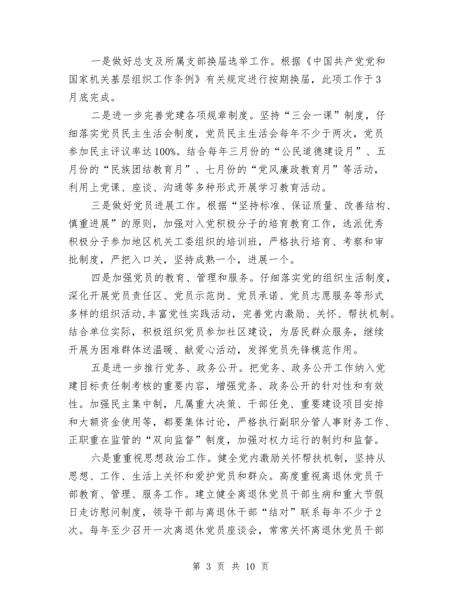 2024年机关党建工作计划表结尾与2024年机关党建工作计划选文推荐汇编_第3页