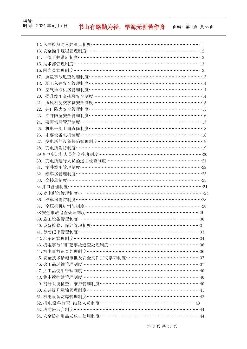 煤矿项目部管理制度_第3页
