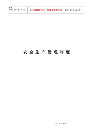 煤矿项目部管理制度