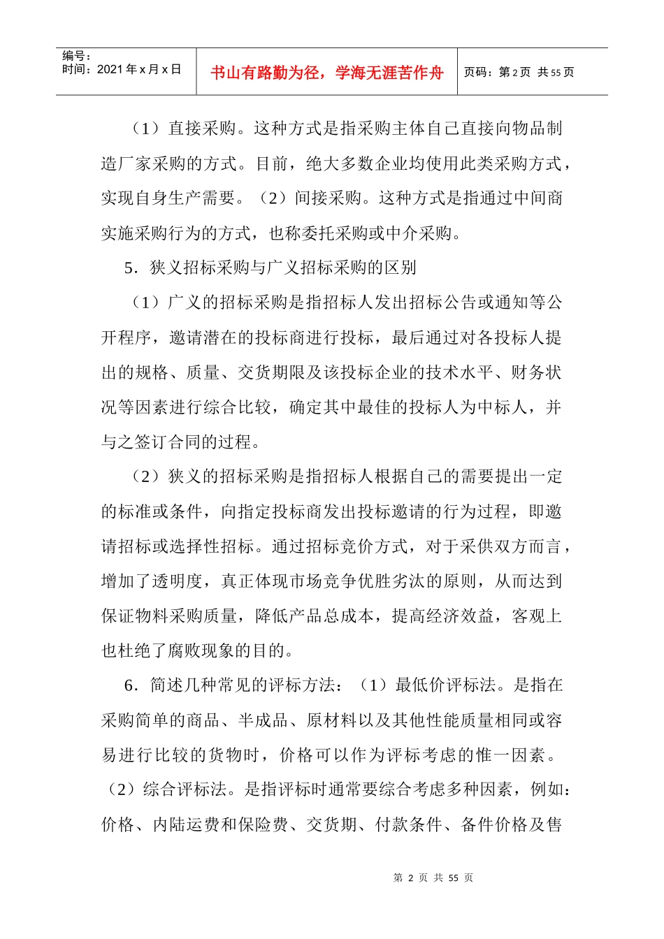 物流师考试及物流管理知识_第2页