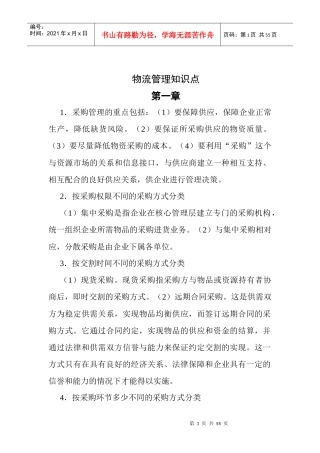 物流师考试及物流管理知识