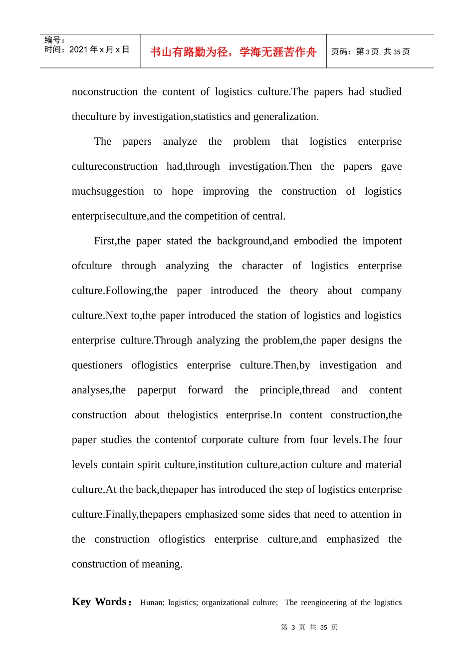 湖南物流企业文化建设研究_第3页