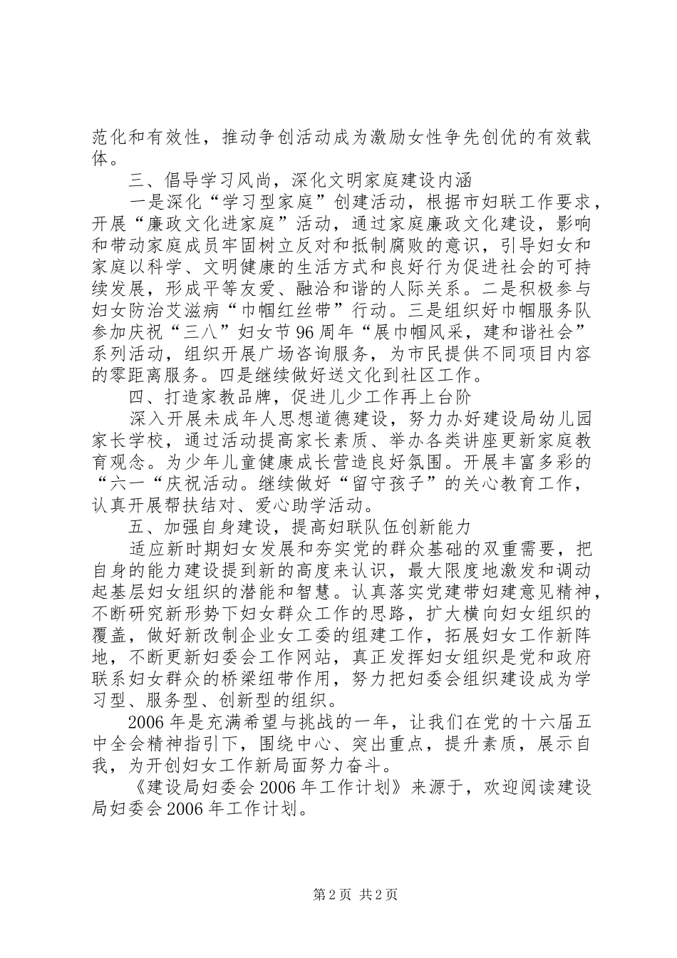 建设局妇委会XX年工作计划_第2页