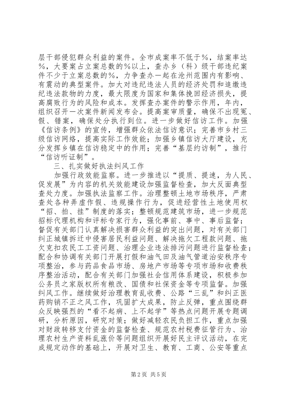 纪委监察局年重点工作计划_第2页