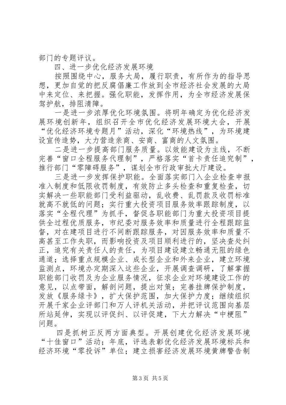 纪委监察局年重点工作计划_第3页