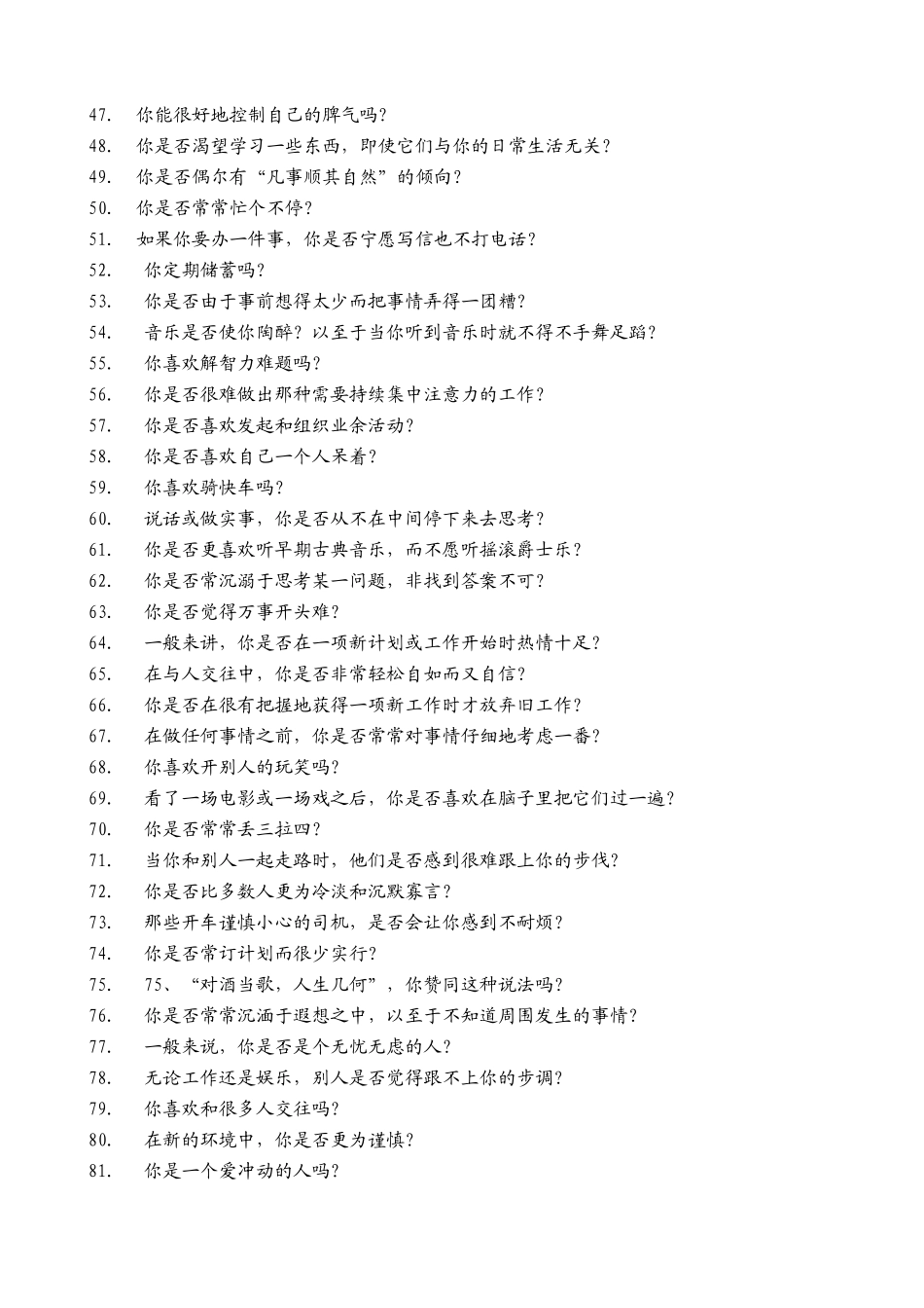 职业经理综合能力测评试题(34页)_第3页