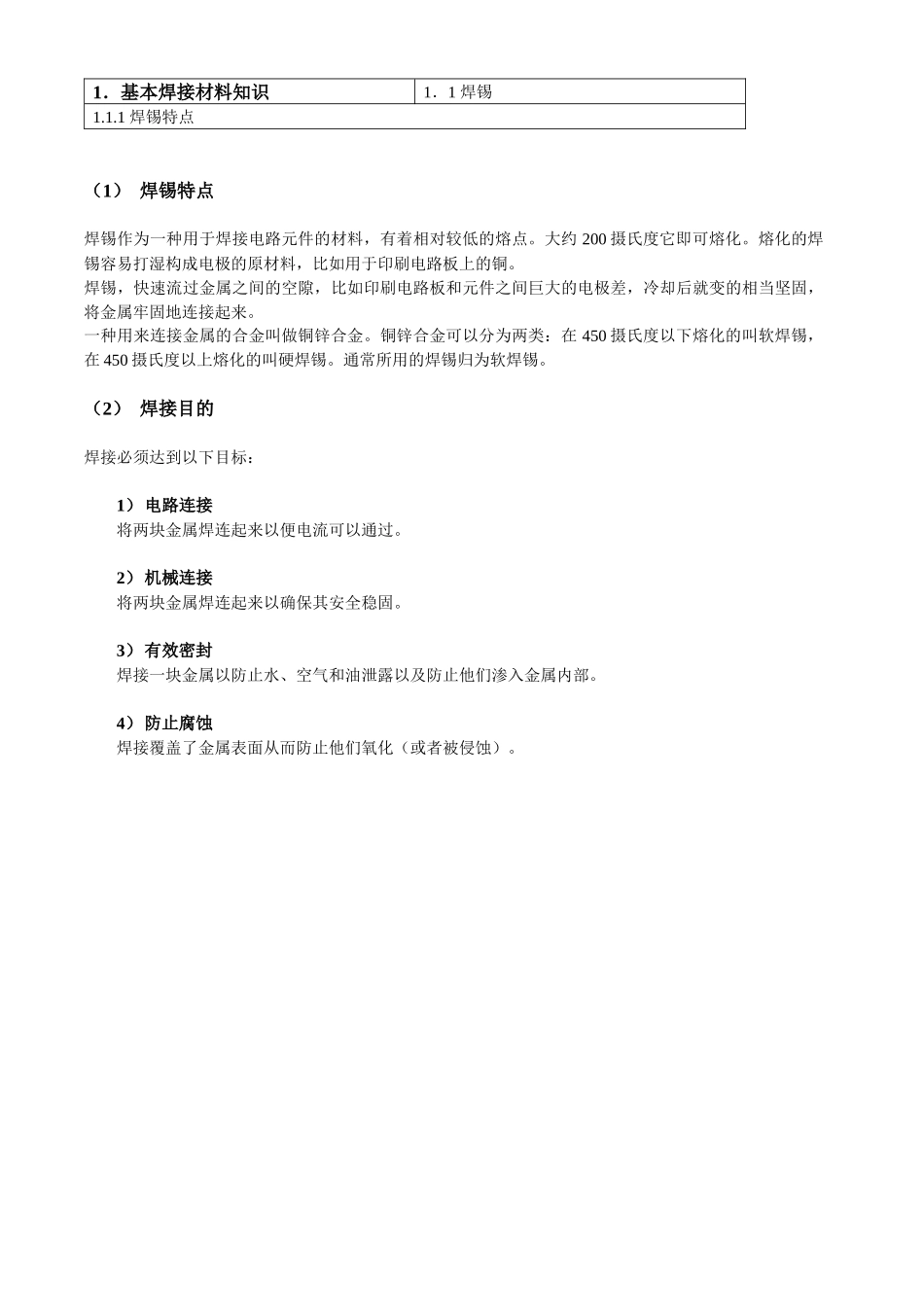 手工焊接工艺培训教材_第3页
