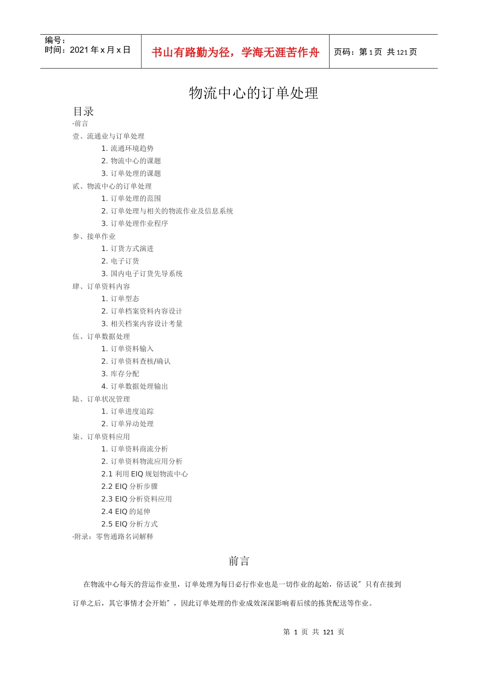 物流中心的订单处理（推荐DOC117）_第1页