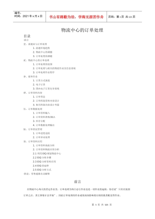 物流中心的订单处理（推荐DOC117）