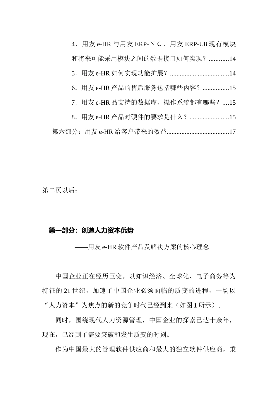 用友e-HR解决方案_第3页