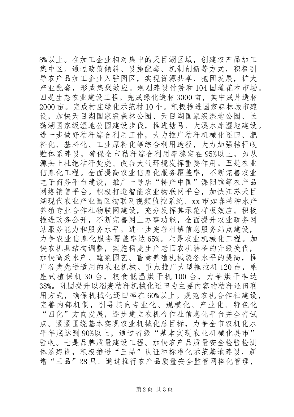 农林局年度工作计划_第2页