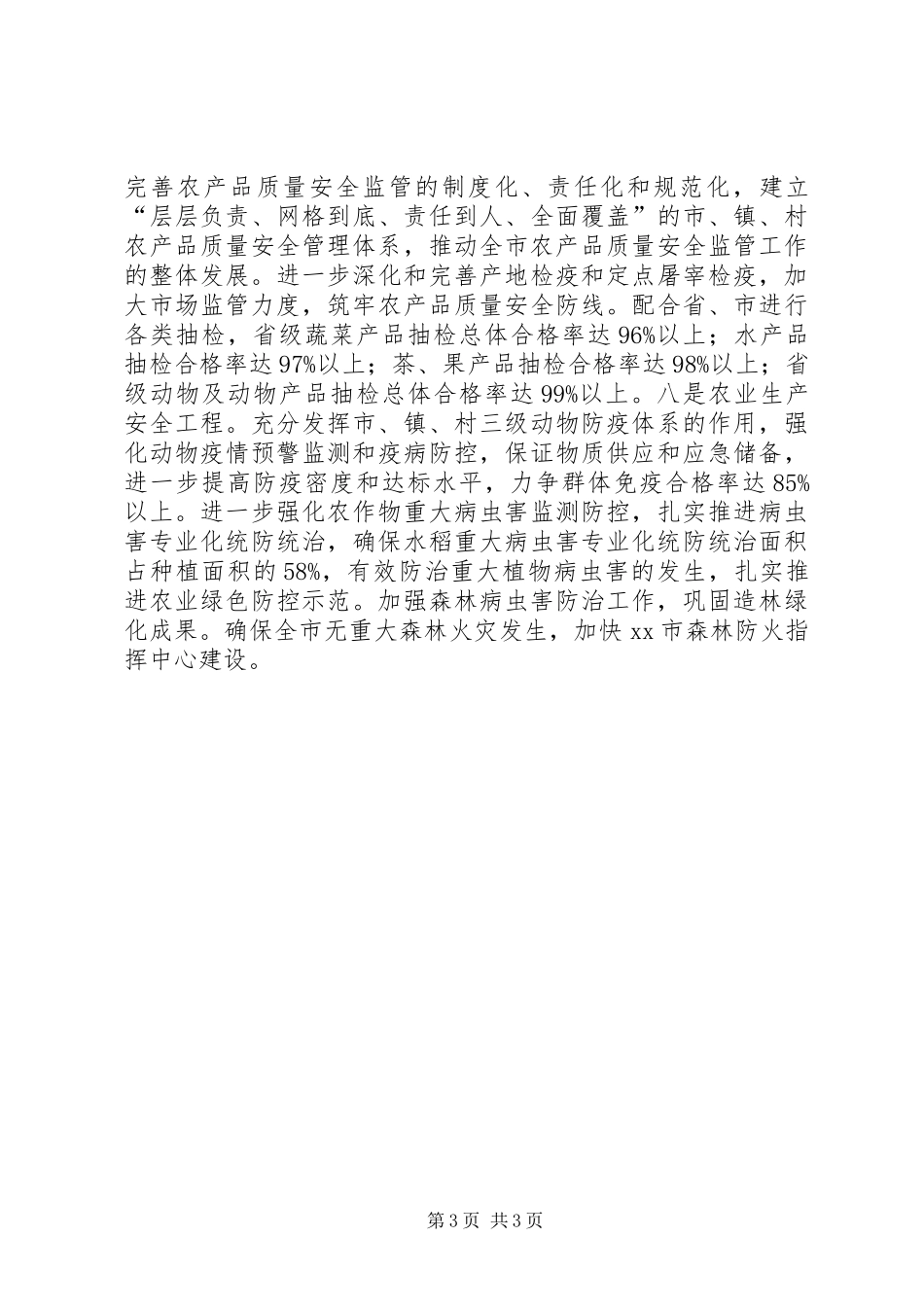 农林局年度工作计划_第3页