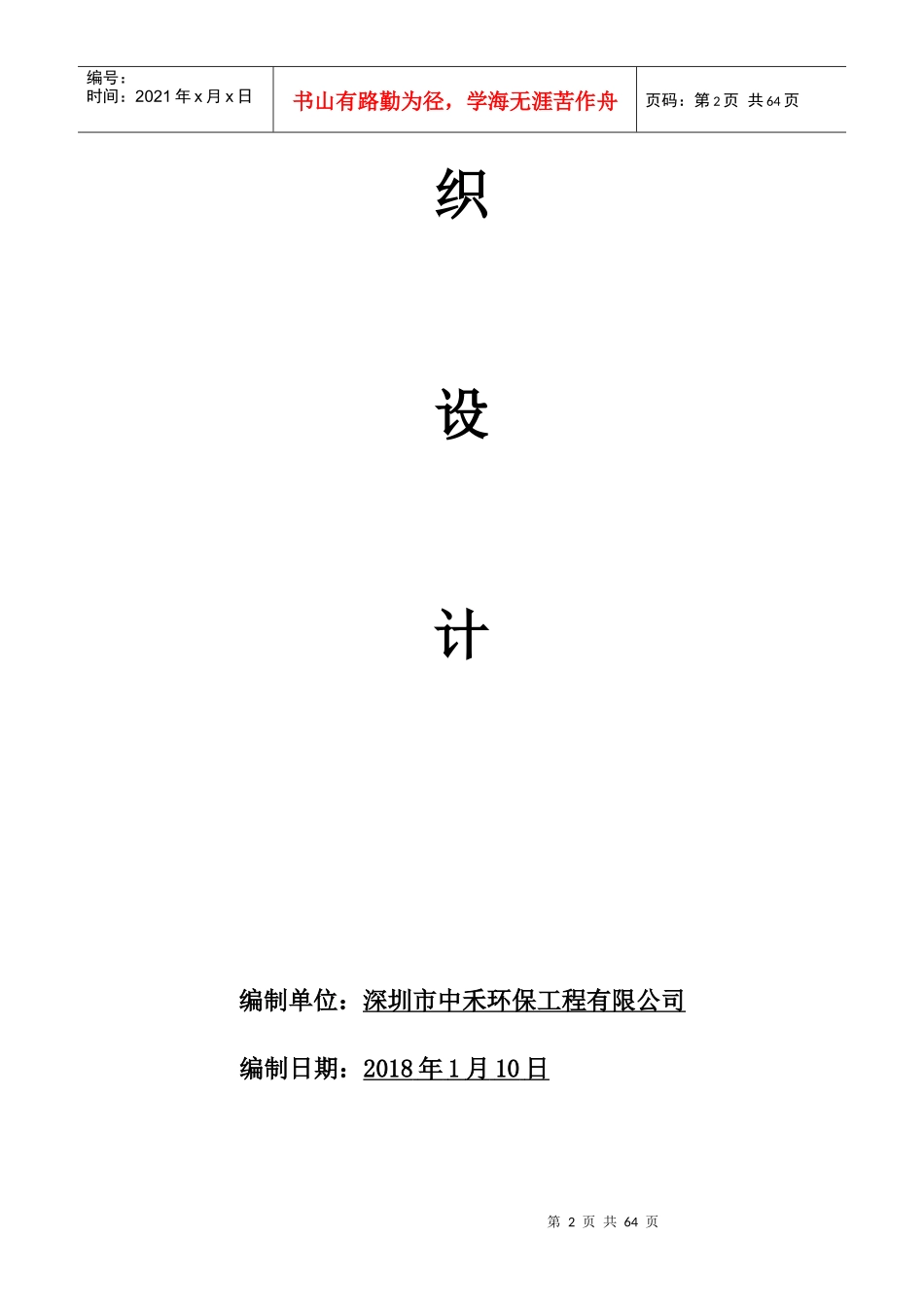 燕钢组织施工设计概述_第2页