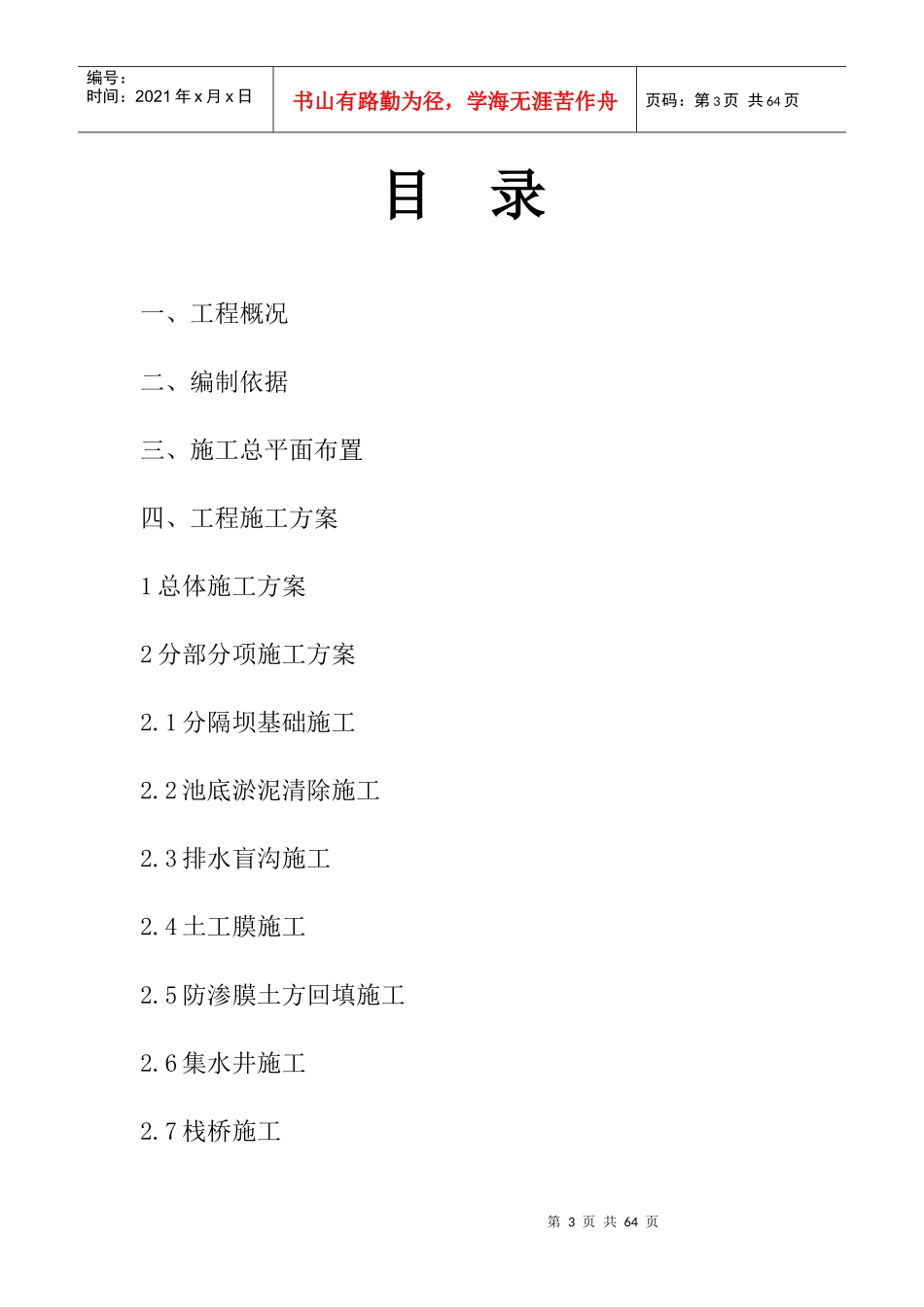 燕钢组织施工设计概述_第3页