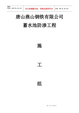 燕钢组织施工设计概述