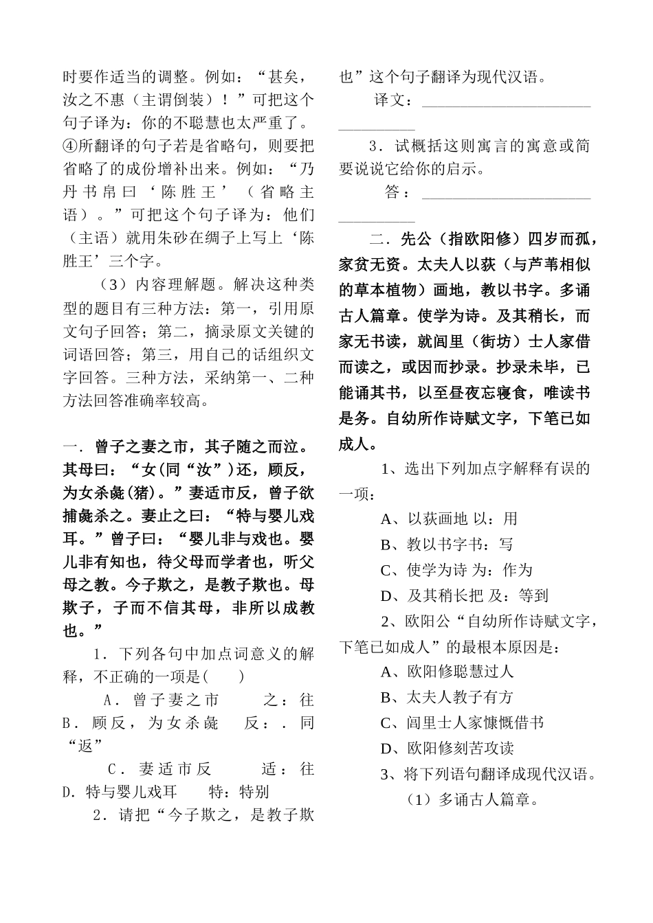 2024年小升初文言文阅读训练题_第2页