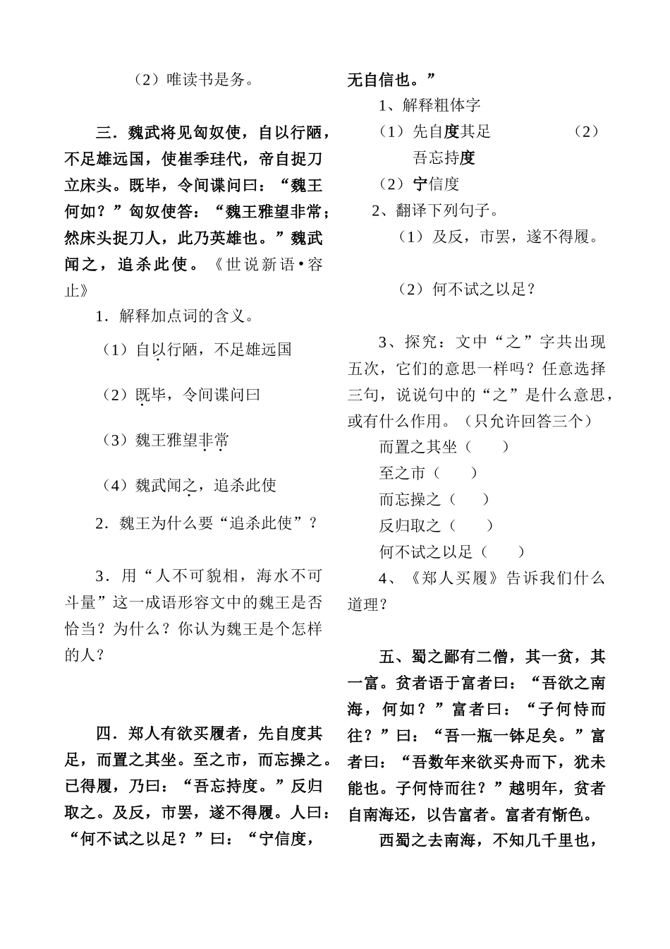 2024年小升初文言文阅读训练题_第3页