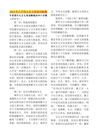 2024年小升初文言文阅读训练题