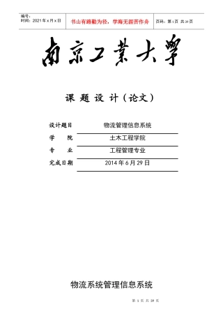 物流系统管理信息系统