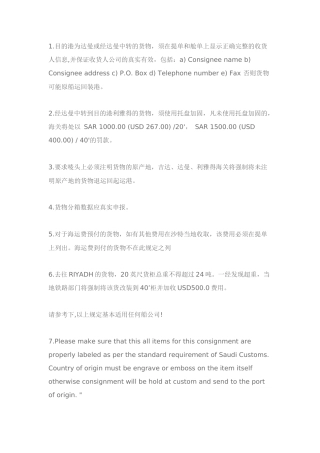 出口沙特阿拉伯注意点
