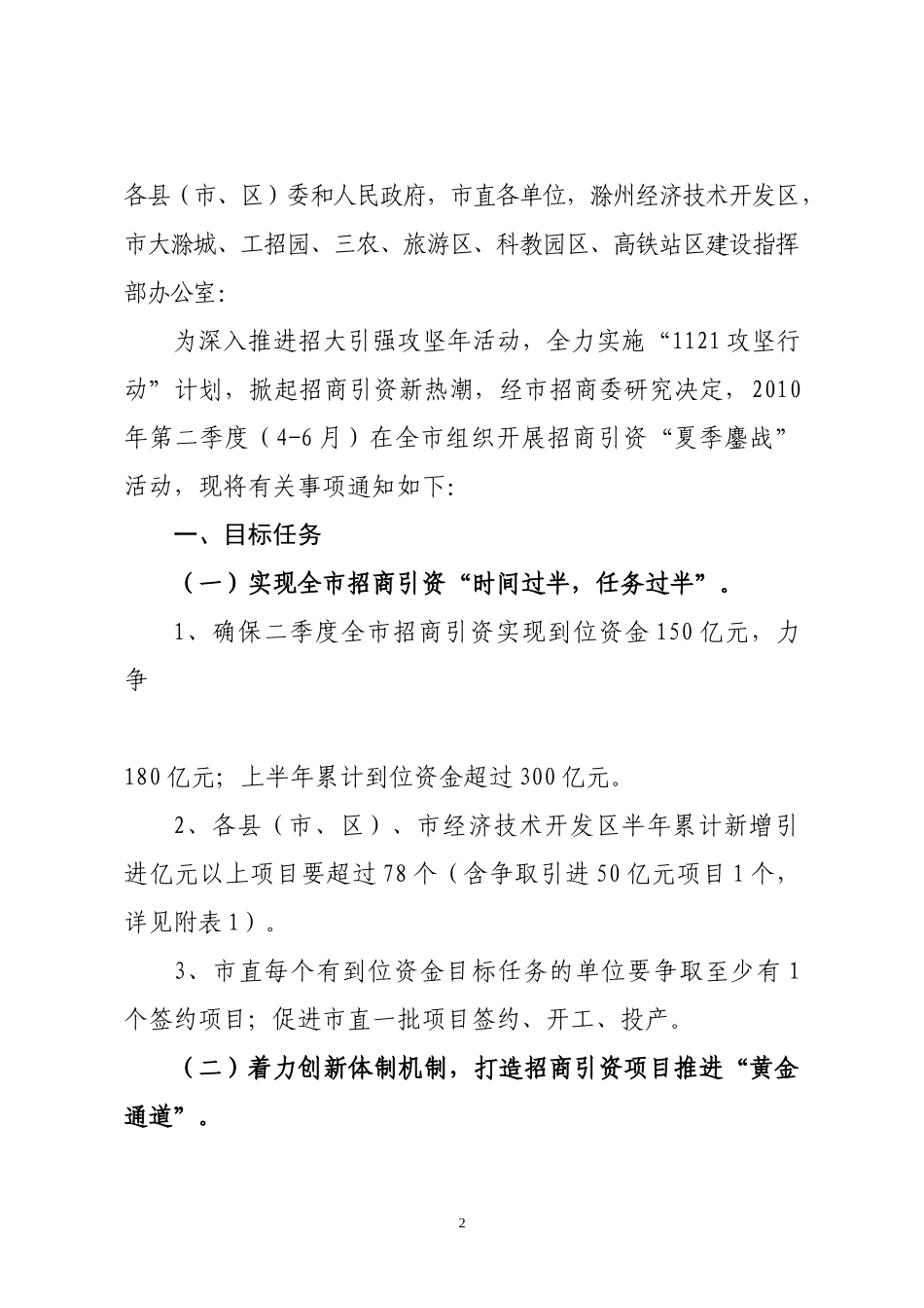 滁州市招商引资工作委员会江山_第2页