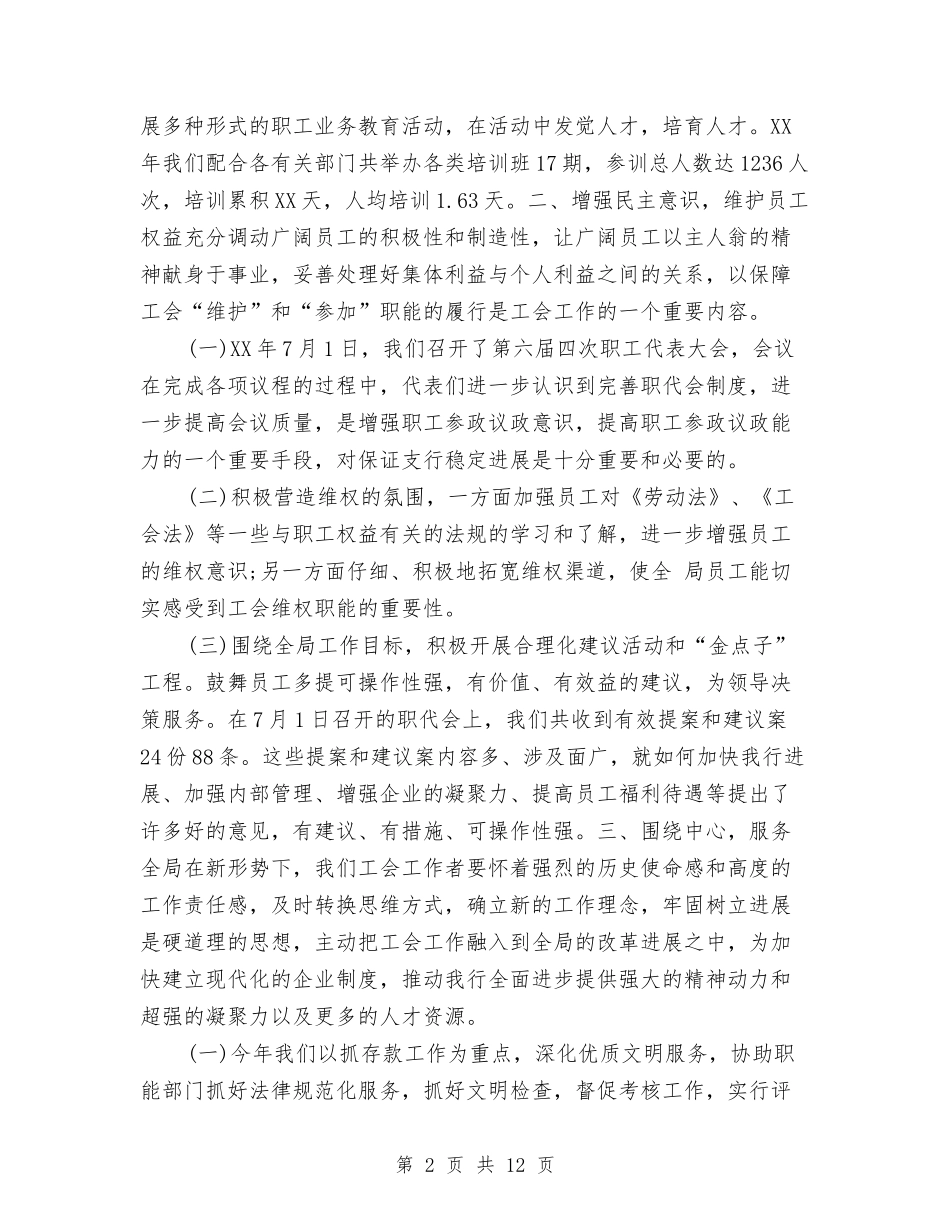 2024县工会年终工作总结与2024县总工会年终工作总结范文汇编_第2页